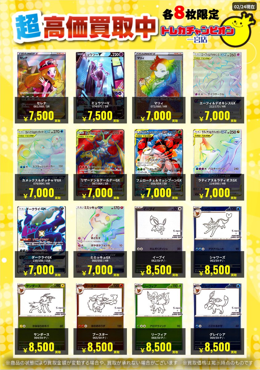 ポケカ ✨旧レギュ⑦高価買取情報✨ 【本日3/1の数量限定高価買取