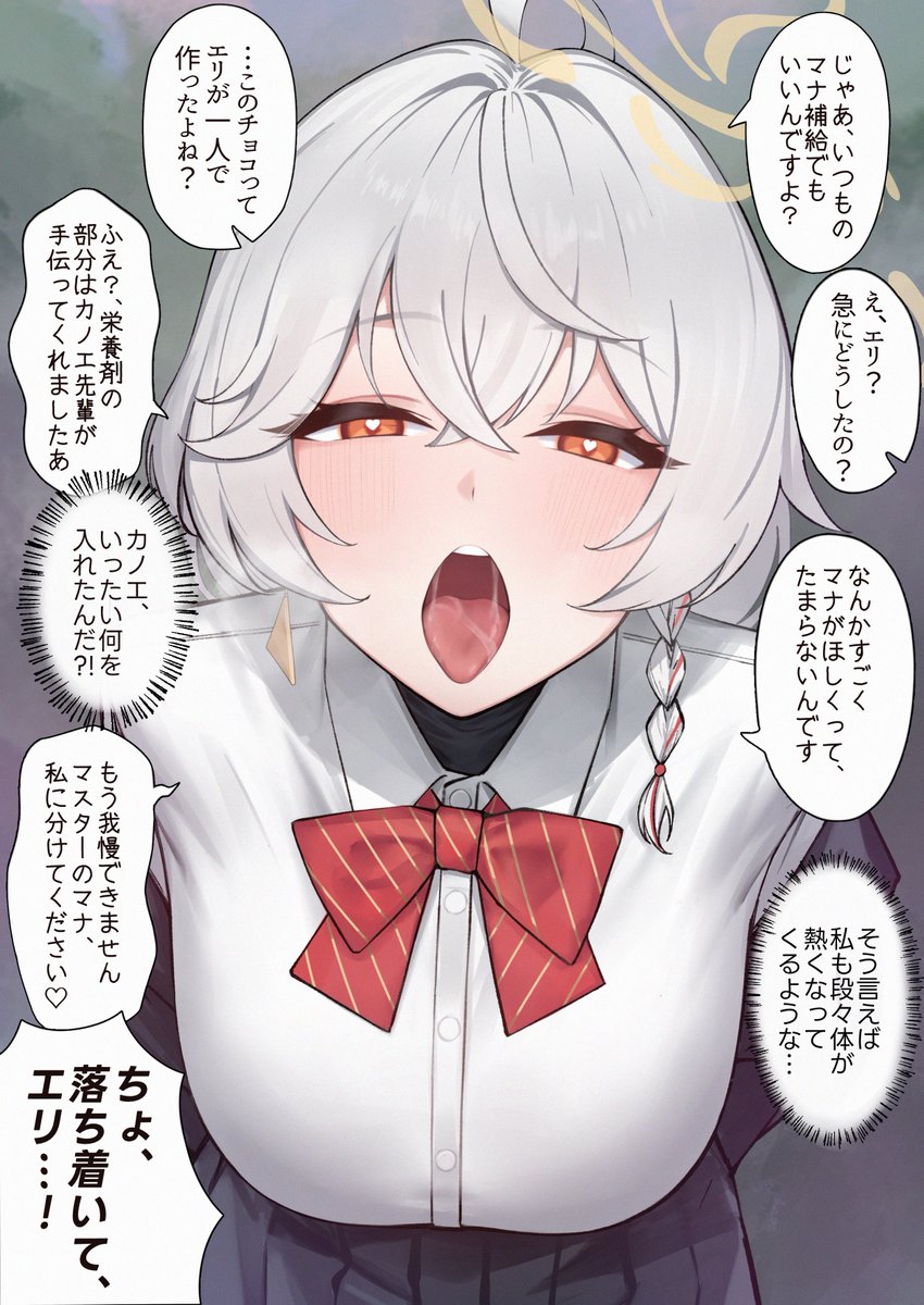 エリとマナチャージ
#ブルアカ 