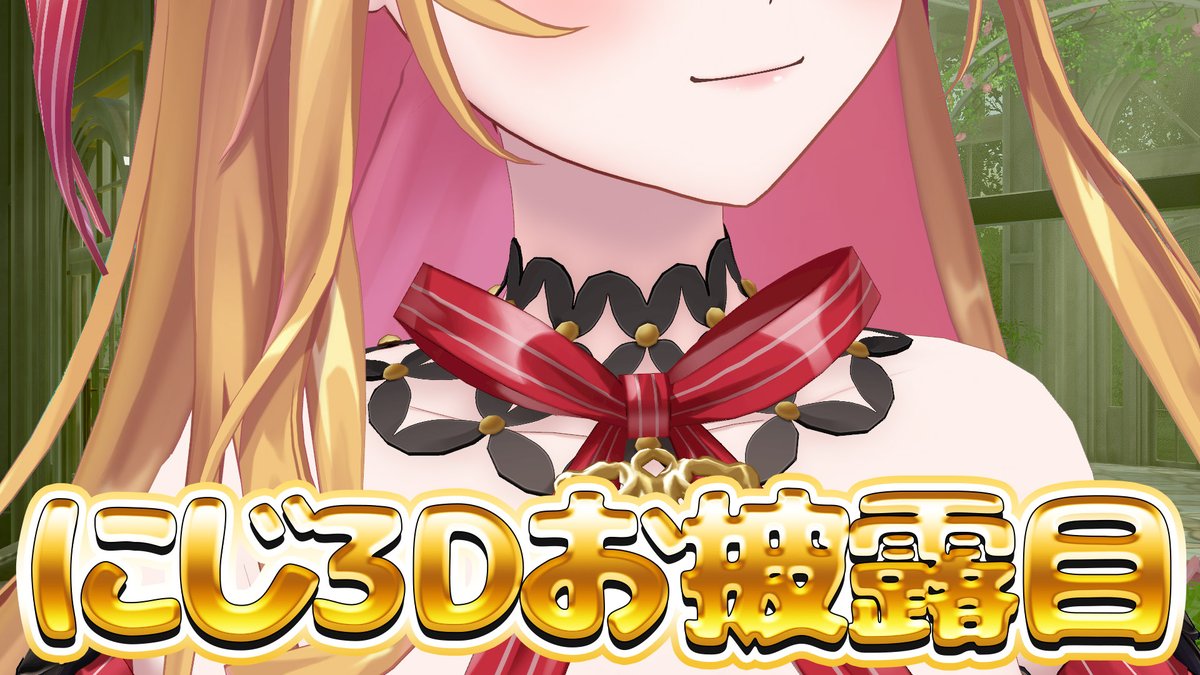 【にじ3Dお披露目】 #Seffy_live

2月25日20:00

きちゃ！
先も告知したにじ3Dお披露目！
明日やらせていただきます！✨💗
セフィナ動くぞおおおお🔽
youtube.com/live/d_qDR9bvY…