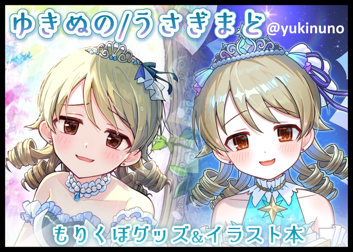 5/3のMBF17申し込みました！ 
新刊は危ういですがクリアファイルなどのグッズは出す予定です！よろしくね🌟
 #森久保乃々 #もりくぼダイアリー