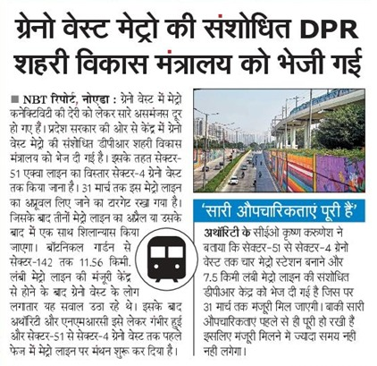 manishsmooth's tweet photo. .@noidametrorail एमडी एवं @CeoNoida कृष्ण करुणेश जी, ग्रेनो वेस्ट निवासी आपसे अपेक्षा करते हैं कि आज के अखबारों मे ग्रेनो वेस्ट मेट्रो संबन्धित खबर चुनावी जुमला नही है और आप सच मे ग्रेनो वेस्ट मे मेट्रो स्थापित करने की दिशा मे अग्रसर हैं।
आपसे एक अनुरोध यह भी है कि नफ़ा-नुकसान कि बात छोड़ कर ग्रेनो वेस्ट के विभिन्न सोसाइटियों से चलने वाले फीडर बस सेवा को अविलंब पुनः शुरू करने की कृपा करें। @ChiefSecyUP @spgoyal @myogiadityanath @myogioffice @CMOfficeUP @dmgbnagar @MedhaRoopam