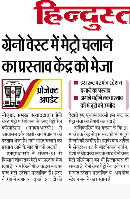.<a href="/noidametrorail/">NMRC</a> एमडी एवं <a href="/CeoNoida/">CEO, NOIDA Authority</a> कृष्ण करुणेश जी, ग्रेनो वेस्ट निवासी आपसे अपेक्षा करते हैं कि आज के अखबारों मे ग्रेनो वेस्ट मेट्रो संबन्धित खबर चुनावी जुमला नही है और आप सच मे ग्रेनो वेस्ट मे मेट्रो स्थापित करने की दिशा मे अग्रसर हैं।
आपसे एक अनुरोध यह भी है कि नफ़ा-नुकसान कि