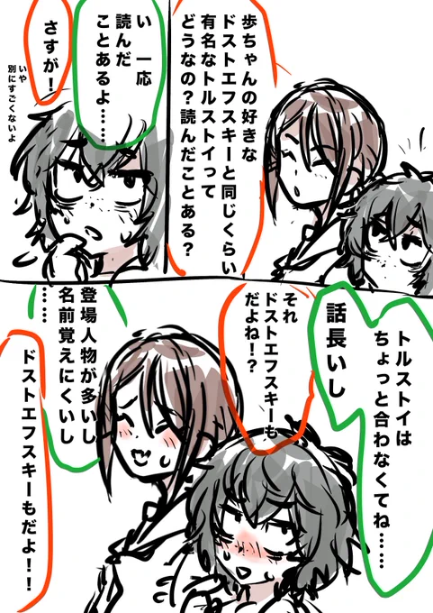 一次 ドストエフスキーとトルストイ 