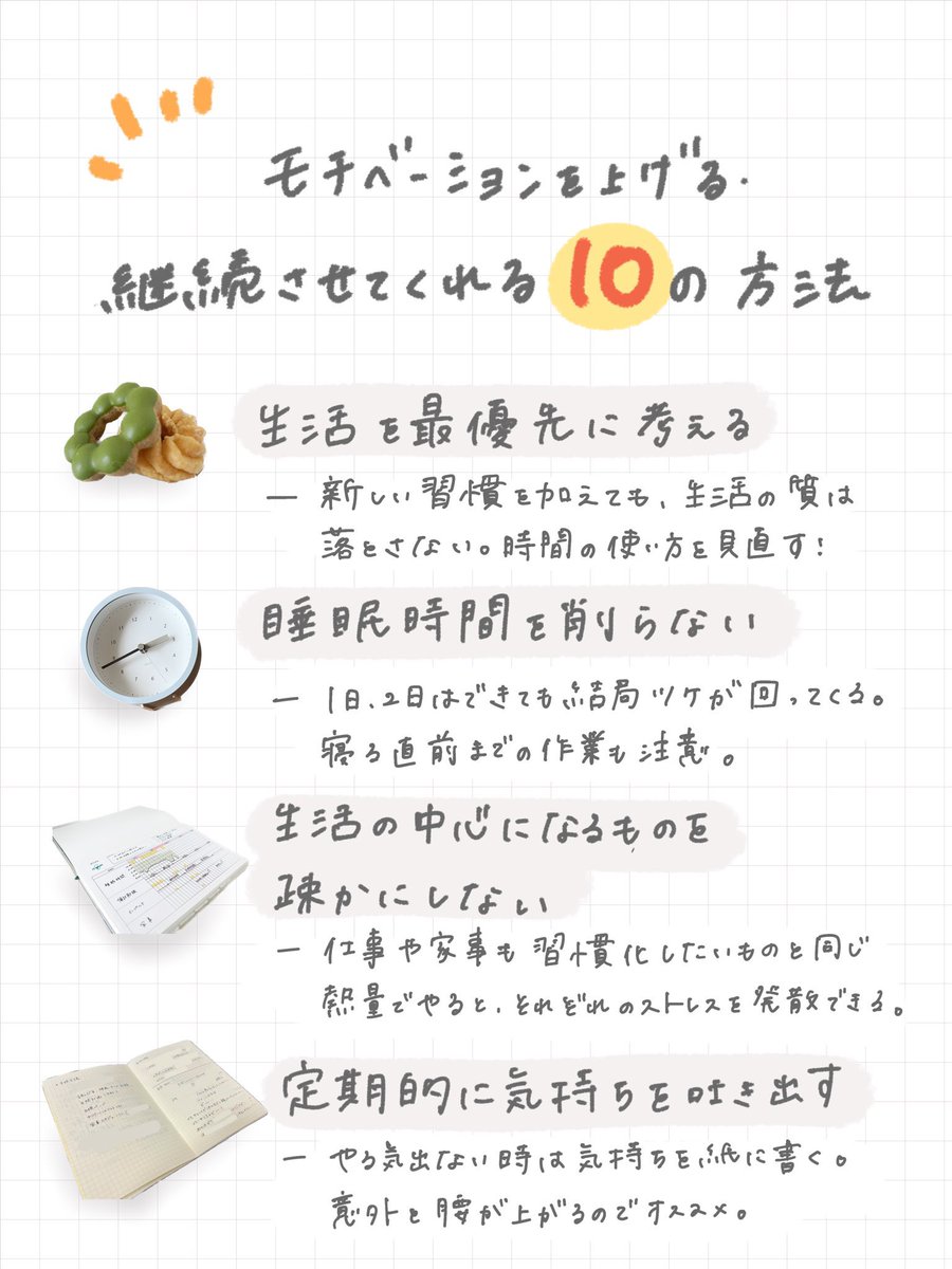 ninna_lifenote's tweet photo. モチベーションを上げる・継続させる10のコツ🫧
無理矢理やる気を出そうとすると大変だから、一歩引いた目線でやる気が自然と出るように心がけています。
参考になれば嬉しいです！☺︎

#手帳 #文房具 https://t.co/z5epqcDbpd