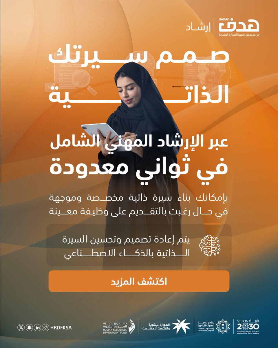 صندوق تنمية الموارد البشرية tweet media