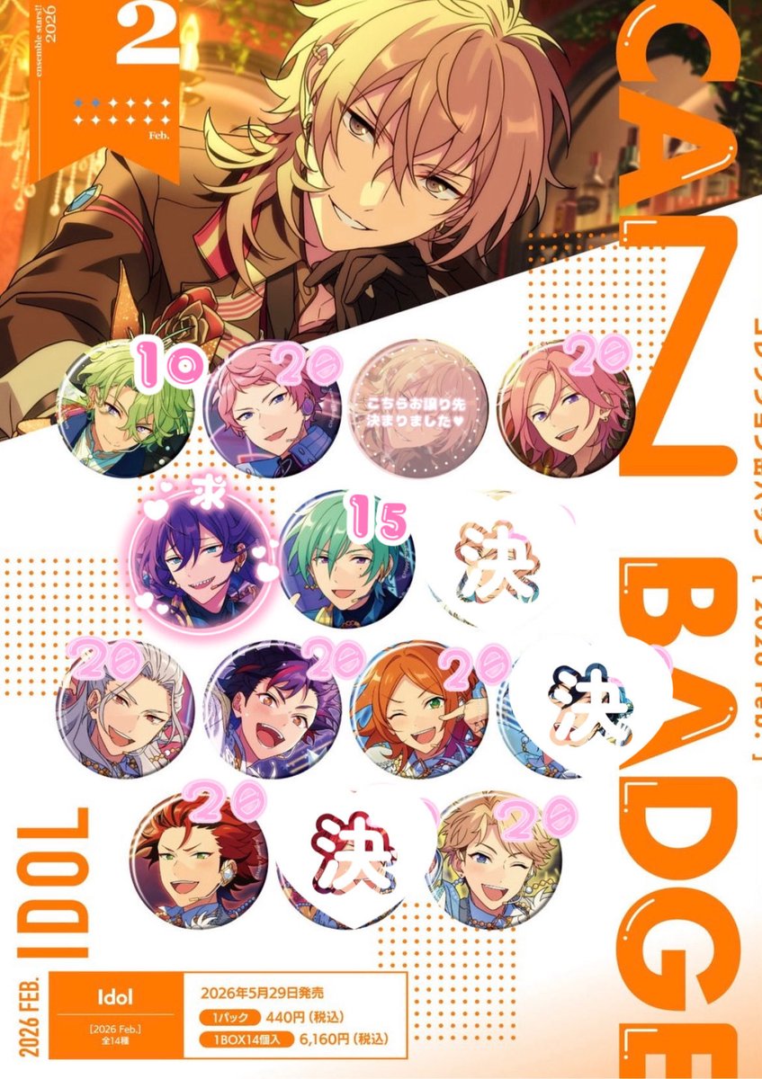 あんスタ コレクション缶バッジ コレ缶 Feb idol コレ缶 譲 宗 こはく