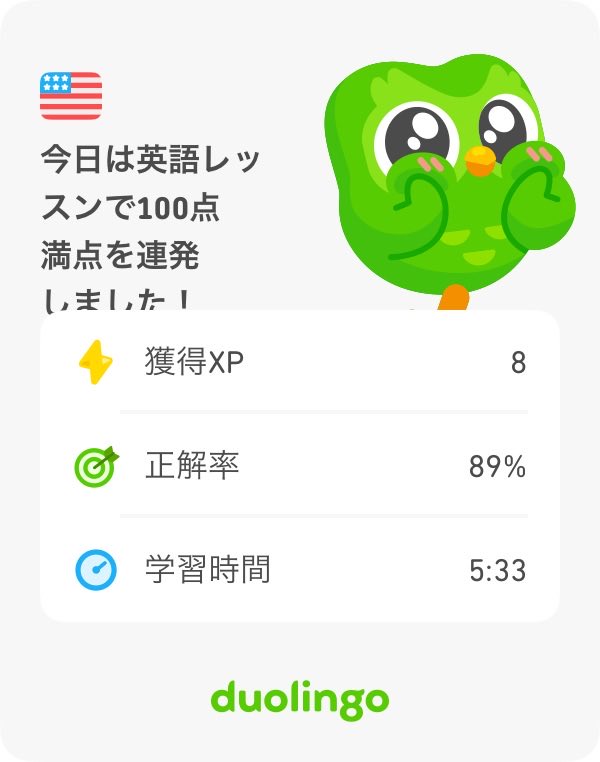 今日は英語レッスンで1⁠0⁠0⁠点満⁠点⁠を連⁠発し⁠ま⁠し⁠た⁠！