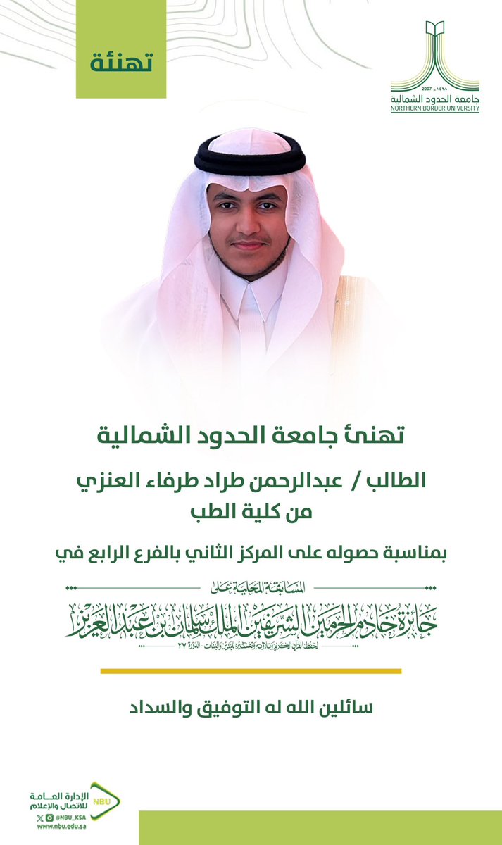 جامعة الحدود الشمالية tweet media