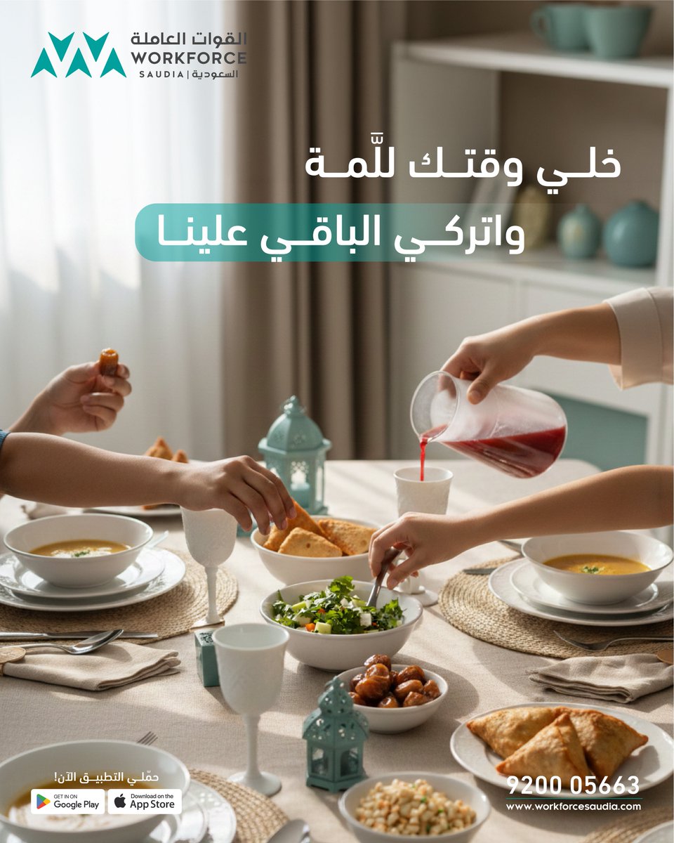 القوات العاملة السعودية | Workforce Saudia tweet media