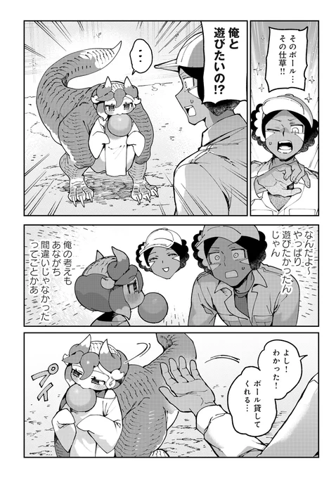 ボールで遊びたいドラゴン…? 