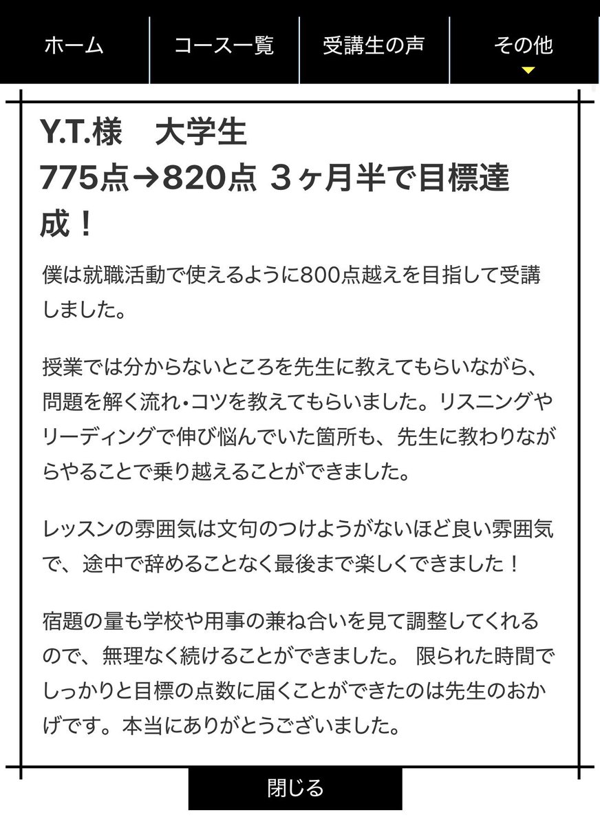 ESplus200's tweet photo. ＼受講生の声をUPしました✨／
3ヶ月半で800点突破おめでとうございます㊗️大学の試験期間やご旅行等と重なり、勉強時間があまり確保できない中でも質の良いインプットを続けてくださりました！！
その結果目標期間内に無事に点数を取ることができました👏ポケモンセンターのお話忘れません！🤣 太田 https://t.co/OdbZt0DsoR