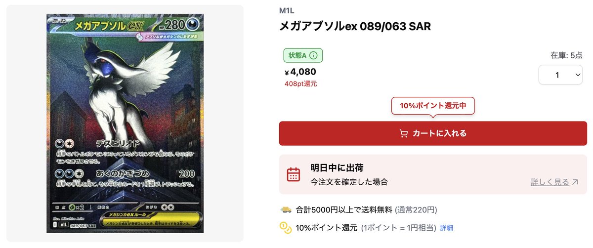 🌈 #ポケカ 販売情報🌈】 『メガアブソルex 089/063 SAR』が販売中です