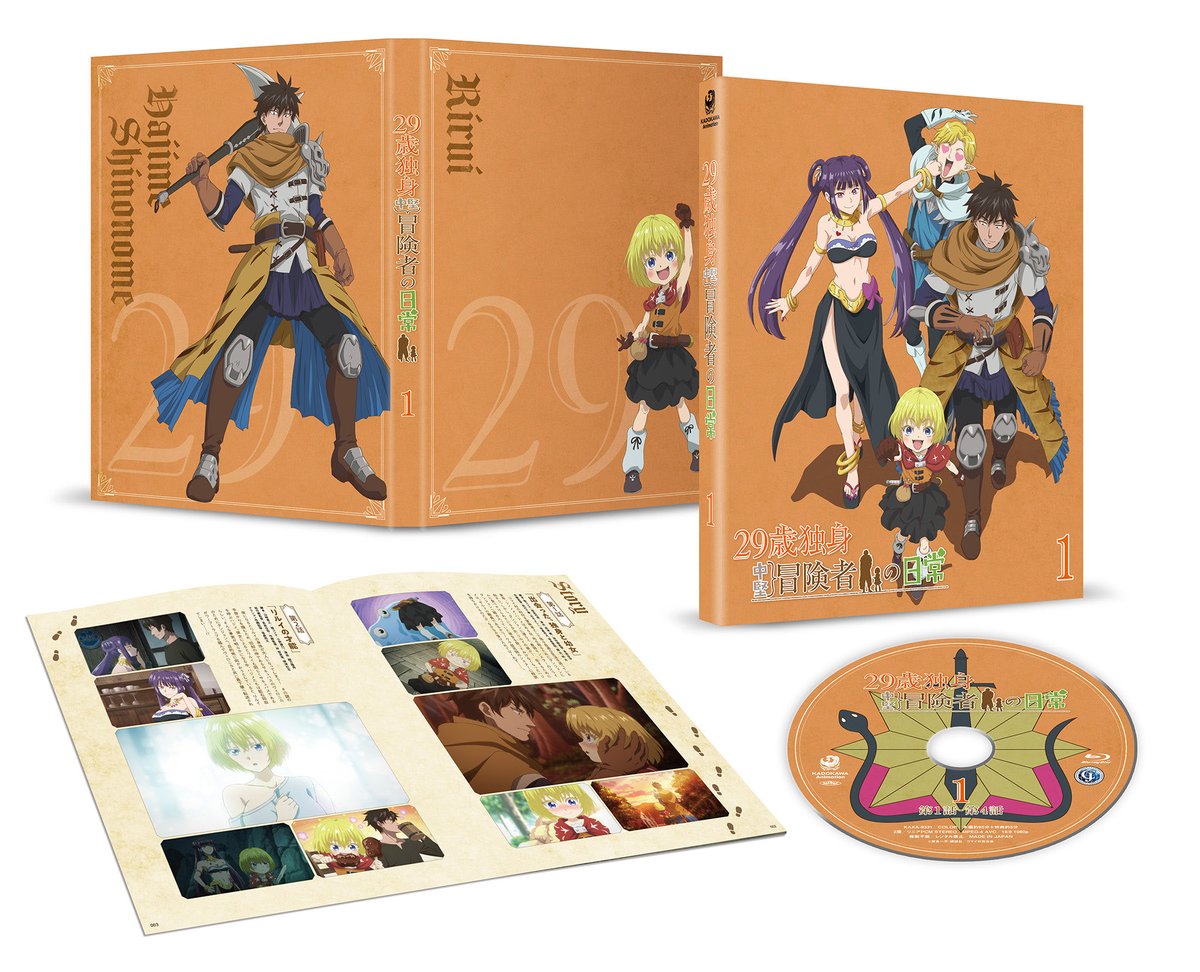 TVアニメ『29歳独身中堅冒険者の日常』 Blu-ray第1巻のジャケットが