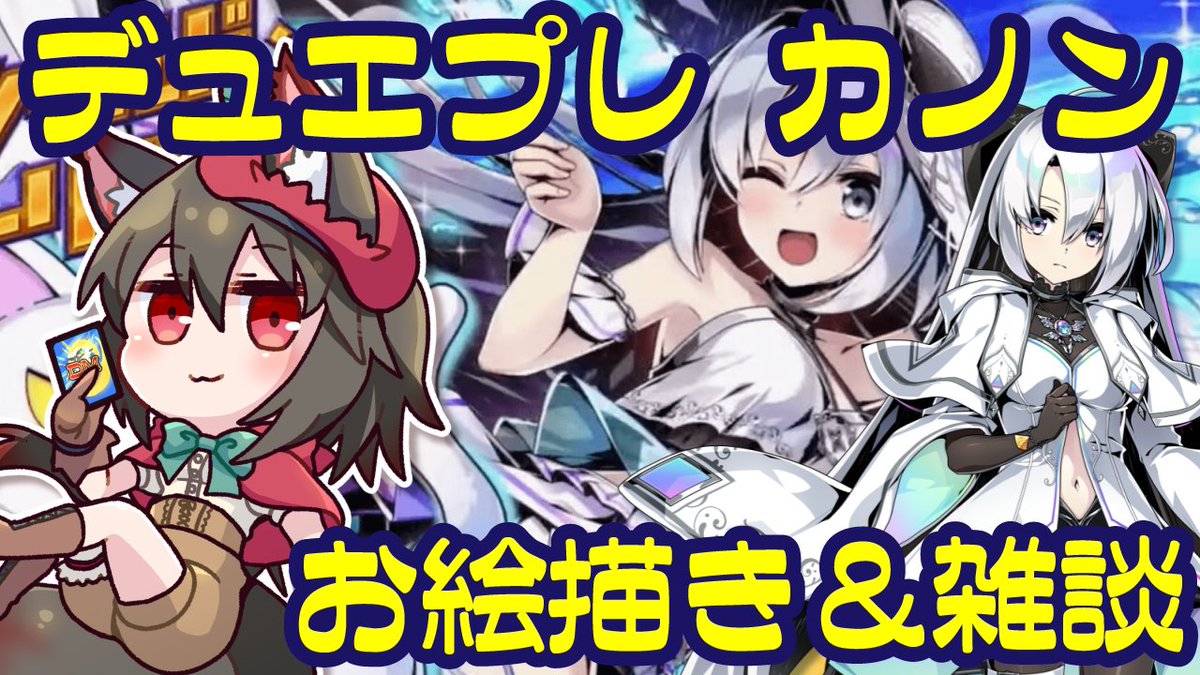 配信始まりました！カノンちゃんについて語りながらお絵描きするのだわ