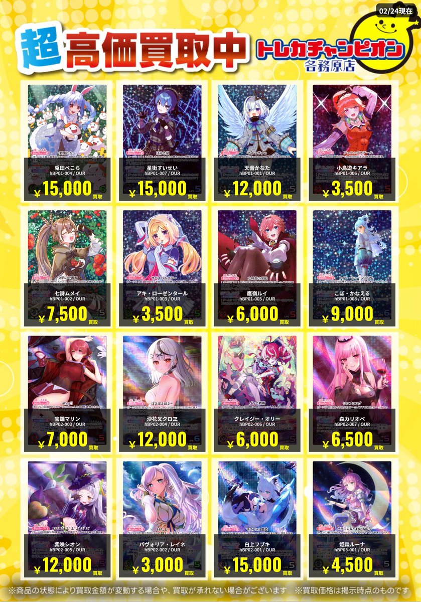 ホロライブOCG ~3⃣/1⃣(日)まで #買取 OUR)兎田ぺこら ¥15000 OUR)星