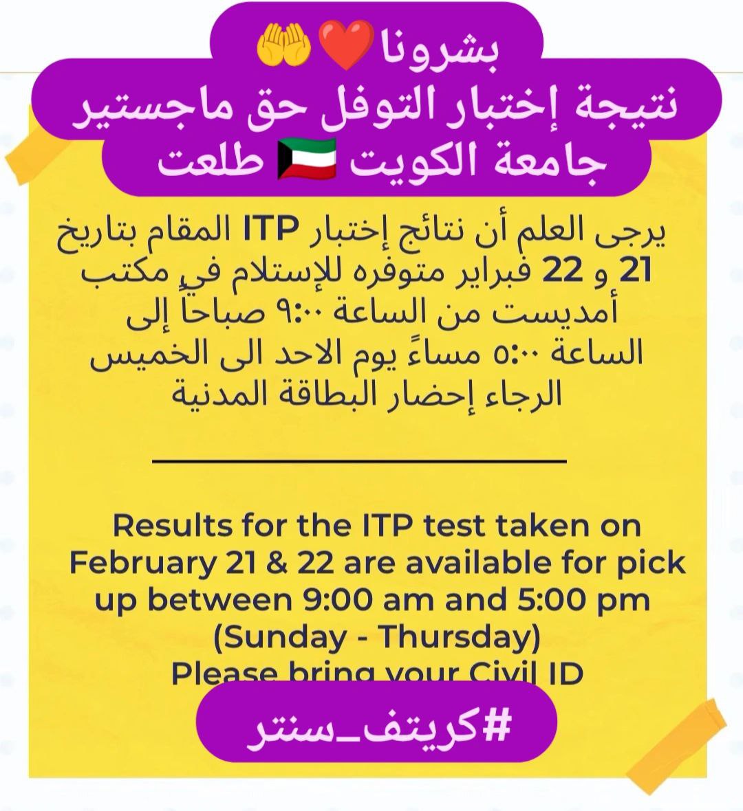 CreativCenter33's tweet photo. بشرونا❤️🤲
نتيجة إختبار التوفل حق ماجستير جامعة الكويت 🇰🇼 طلعت 

#كريتف_سنتر 
#خبراء_الدرسات_العليا 
#الكويت🇰🇼 https://t.co/lEtBnr5yoA