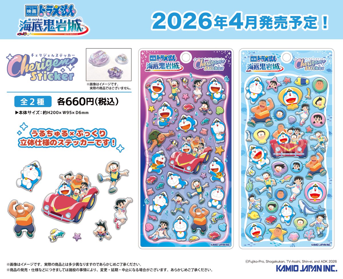 🌊新商品情報🌊 『#映画ドラえもん 新・のび太の海底鬼岩城』 新商品が