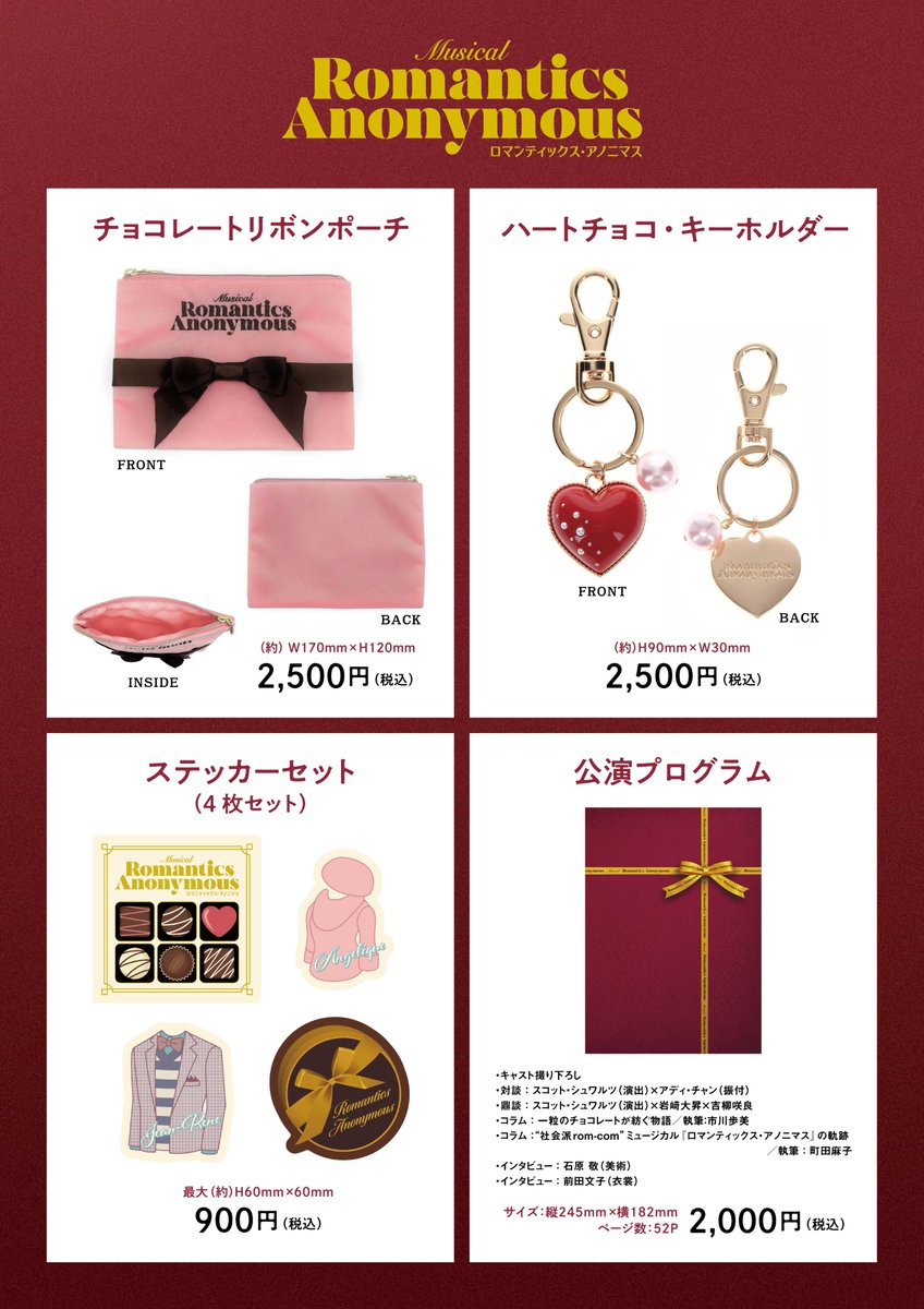 toho_stage's tweet photo. ミュージカル『ロマンティックス・アノニマス』
グッズ情報解禁🍫❤

作品の世界観を感じさせる表紙にこだわったプログラムや、
チョコレートをイメージしたアイテム等をご用意しました🎀

観劇の記念にぜひお求めくださいませ！

＼詳細はこちら／
https://t.co/Sm6qTrIOnE https://t.co/uptNT708zO