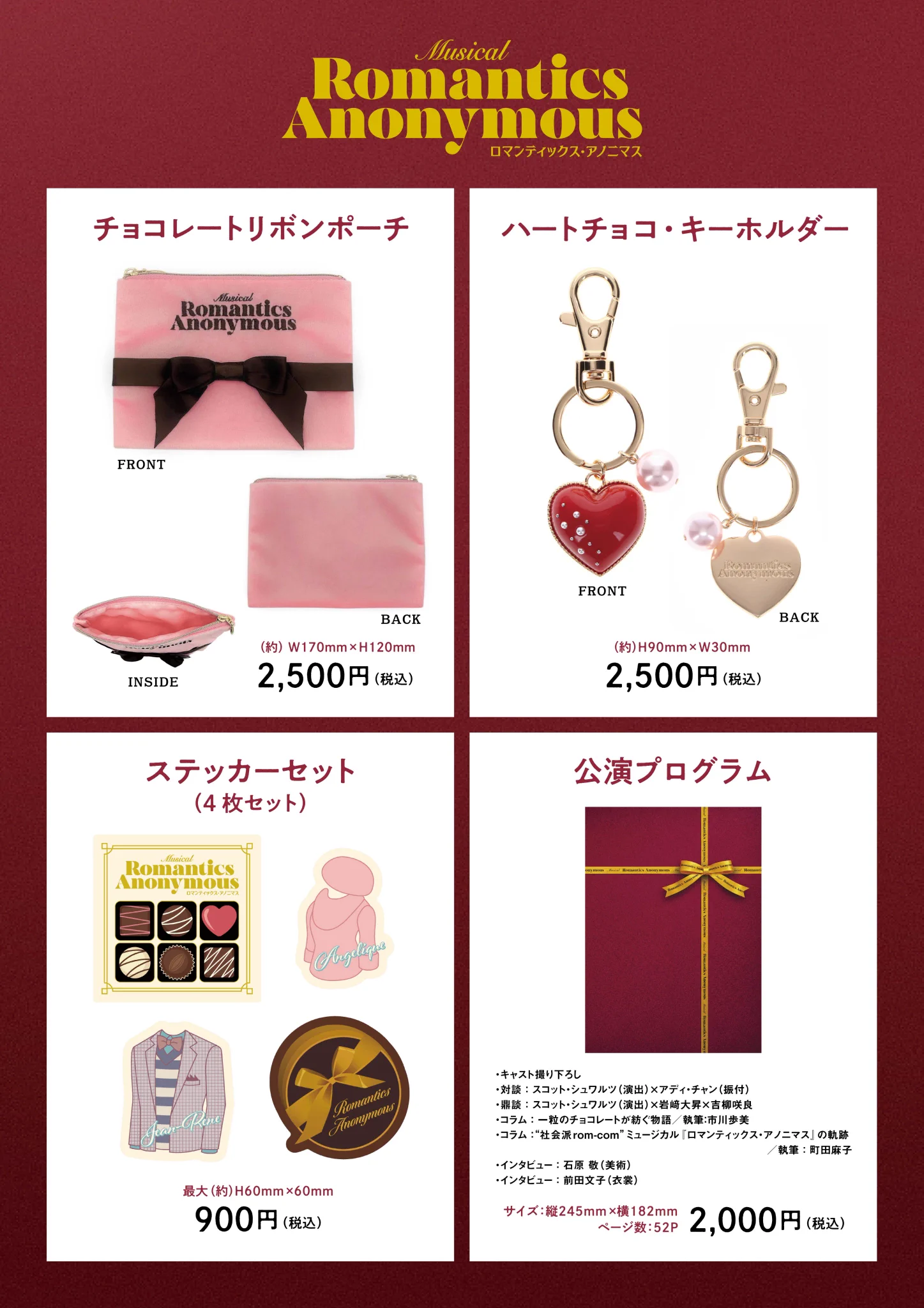ロマンティックスアノニマス ポーチ&キーホルダー HB6amlsbkAENSOE?format=webp&