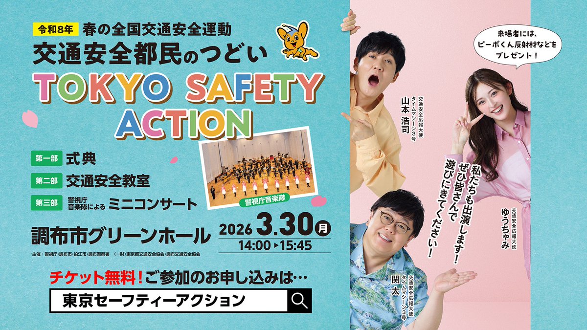 東京セーフティーアクション tweet media