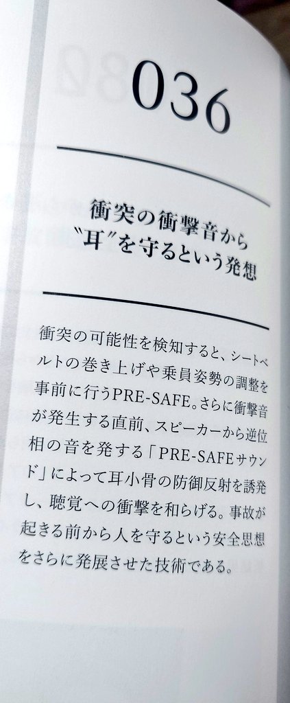 メルセデスって事故の瞬間に逆の音出して耳守るとかマジで?