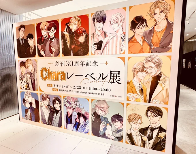 Charaレーベル展に行って来ました 私はカラーイラスト3点展示して頂いてます。 大変光栄なことに、スタンディパネルとメインビジュアルの絵にサインを入れさせていただきました 嬉しいなぁ、幸せ!