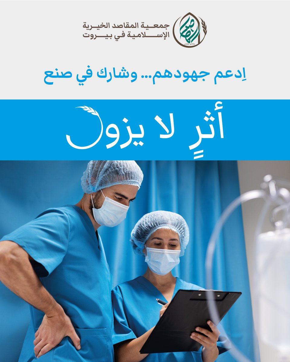 Al Makassed tweet media