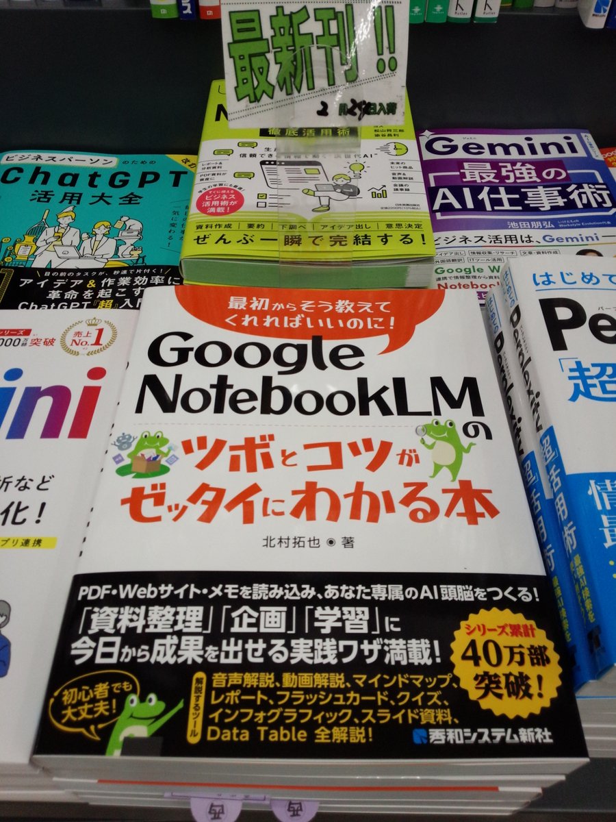 2/24 新刊 『#GoogleNotebookLMのツボとコツがゼッタイにわかる本