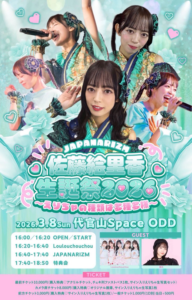 💚佐藤絵里香生誕グッズ受注販売決定💚 【受注期間】 2026/2/24（火