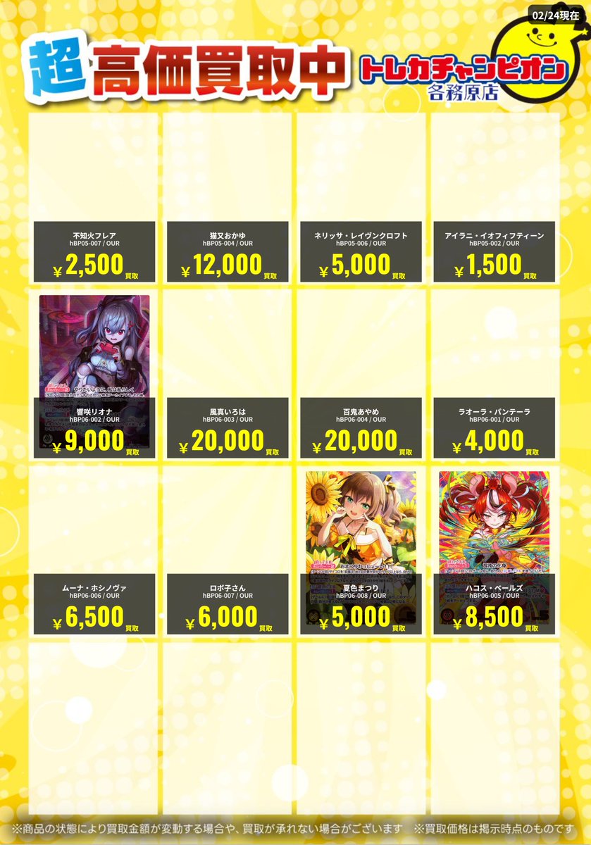 ホロライブOCG ~3⃣/1⃣(日)まで #買取 OUR)兎田ぺこら ¥15000 OUR)星
