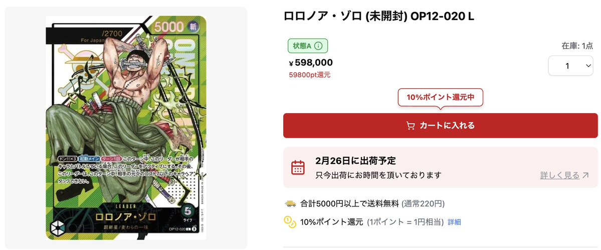 🌈 #ワンピースカード 入荷情報🌈】 『ロロノア・ゾロ (未開封) OP12