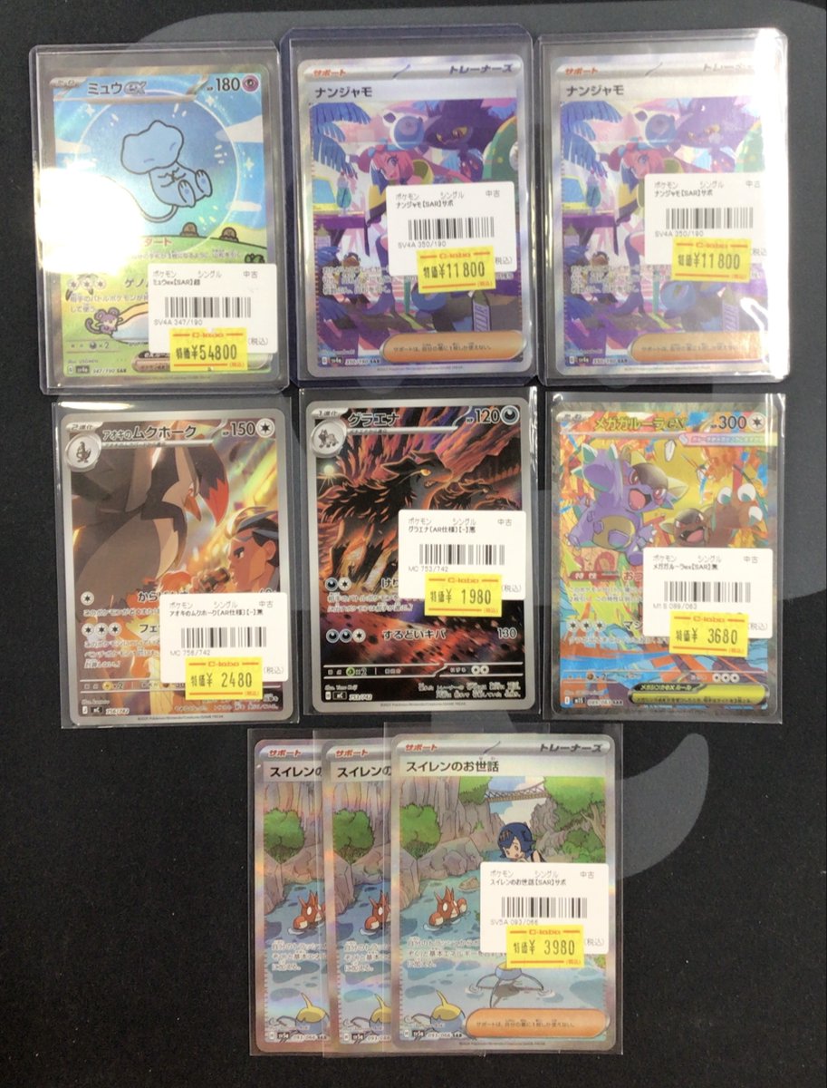 ポケカ 販売情報】 ・ミュウex【SAR】 ・ナンジャモ【SAR】 などの特価