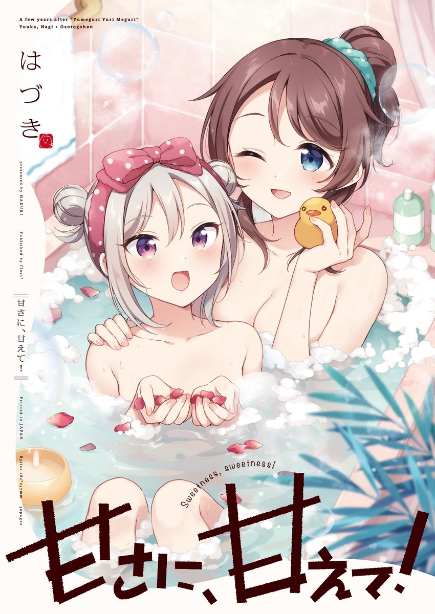「現在Kindle、コミックシーモア等の各ストアにて、「ゆめぐりゆりめぐり」同人誌」|はづき🏕W連載中のイラスト