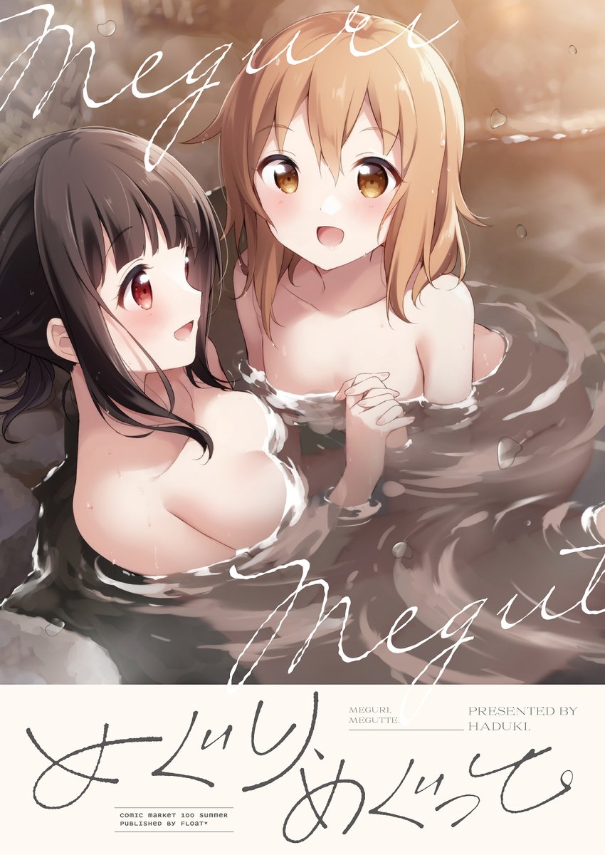 「現在Kindle、コミックシーモア等の各ストアにて、「ゆめぐりゆりめぐり」同人誌」|はづき🏕W連載中のイラスト