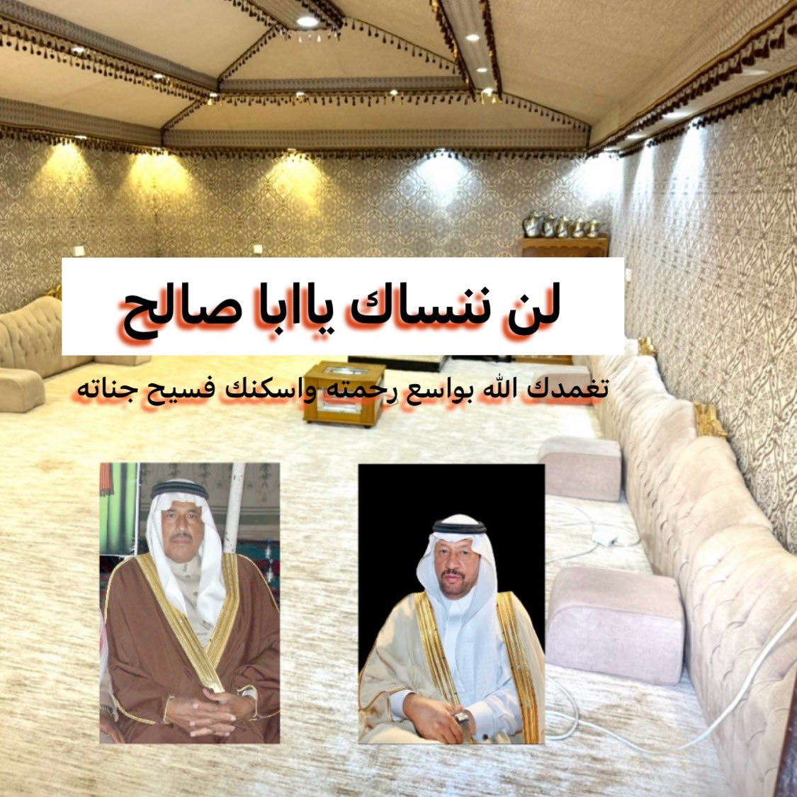 في مثل هذا اليوم #السابع_من #رمضان_لعام_1446هـ رحل عن دنيانا الفانية حبيب الجميع والغالي على قلوبنا اخينا الذي لن ننساه ولن تنساه العلا وتبوك وكافة مناطق المملكة  العميد م #عبدالرحمن_صالح #زعير لاتنسوه من الدعاء. في هذه الأيام المباركة تغمده الله بواسع رحمته وأسكنه فسيح جناته
