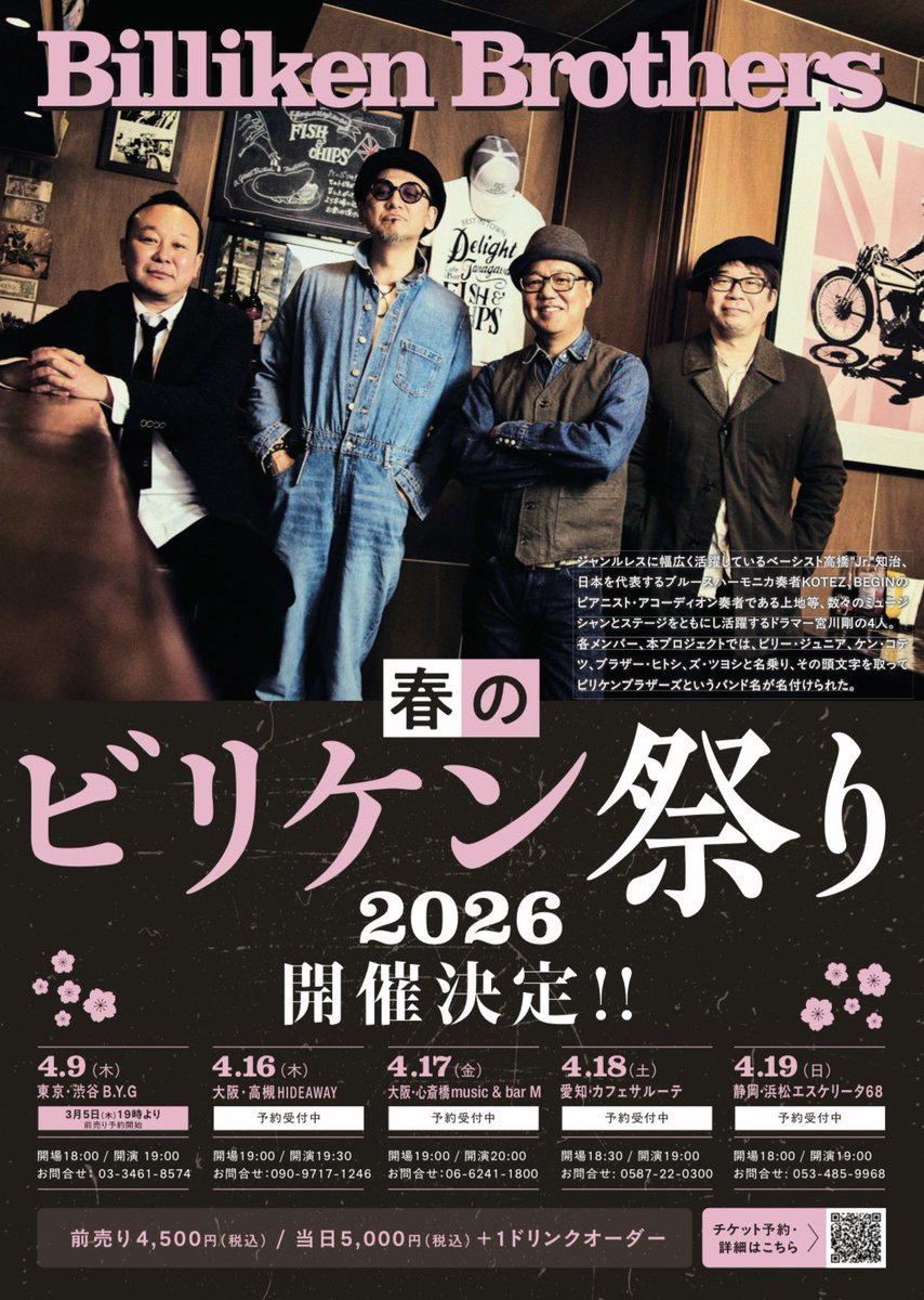 BEGIN_Staff's tweet image. #ビリケンブラザーズ 
ライブツアー開催決定🎉 
#BEGIN #上地等 が参加する "ビリケンブラザーズ" が1年ぶりのライブツアーを開催！ 
🌸ビリケンブラザーズLIVE
「春のビリケン祭り2026」
- - - - - - - - - - - - - - - - - - - - -  ・4/9(木)東京・渋谷B.Y.G ・4/16(木)大阪・高槻HIDEAWAY