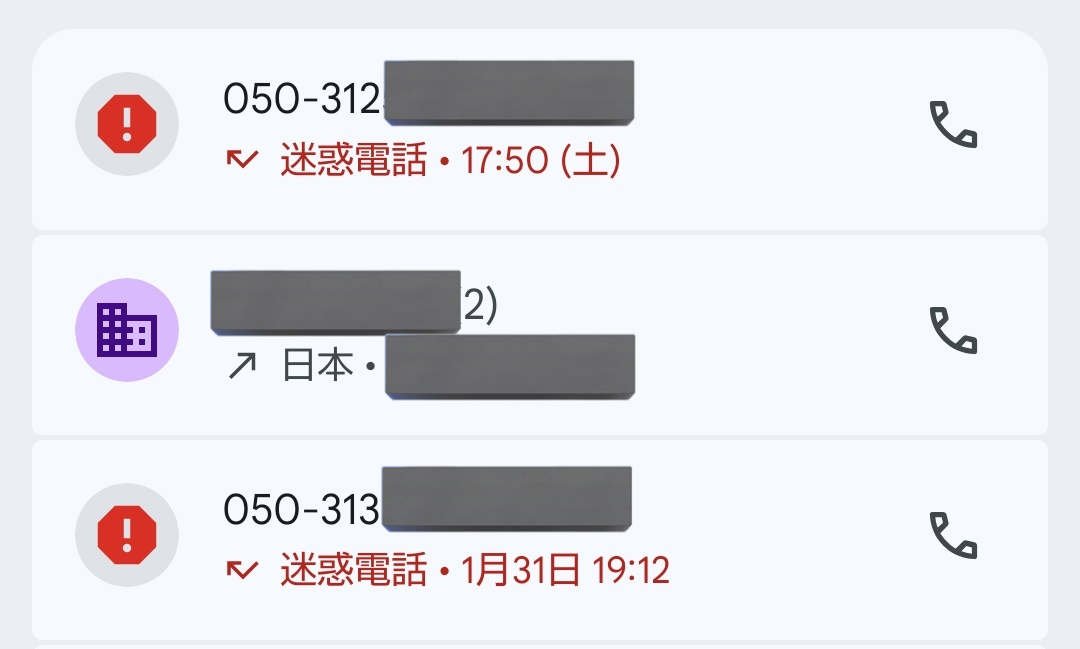 知らない番号着信でAIが自動検索表示のアイデアにユーザー続々実例