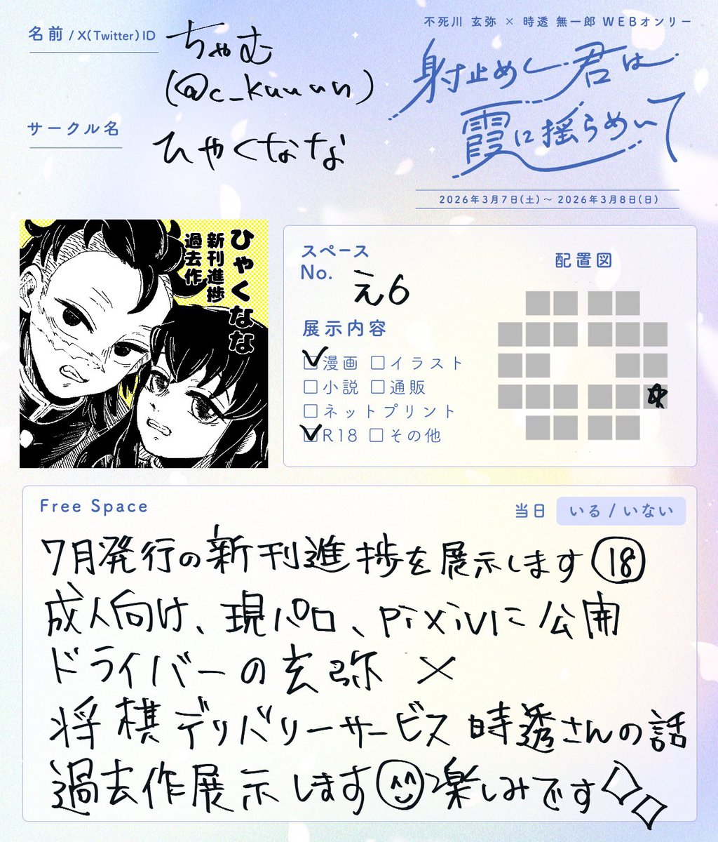 #射止めし君は霞に揺らめいて
頑張ります！よろしくお願いします❣️
当日ゆっくり会場見たいです❣️