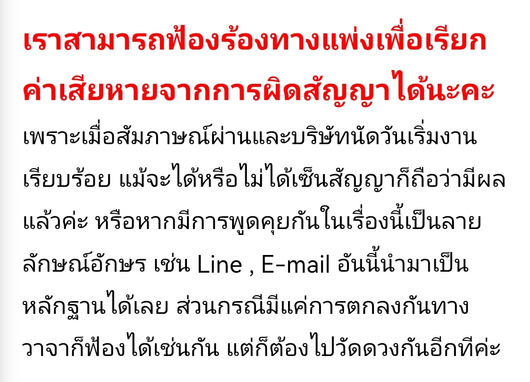โดนบริษัทที่สมัครงานเล่นล่ะ ตอนแรกบอกเริ่มงานวีคนี้ แล้วเลื่อนไปอีกวีค แล้วล่าสุดโทรมาบอกอีกว่าเลื่อนอีก แล้วยังไม่มีกำหนดวัน บอกว่าเป็นปัญหาจากฝั่งลูกค้า รอประชุมอีกที แต่บอกว่าถ้าเรารอไม่ไหว ให้ไปหางานอื่นก่อนได้จะได้ไม่เสียโอกาส😶
//Me รีเสิร์ช
