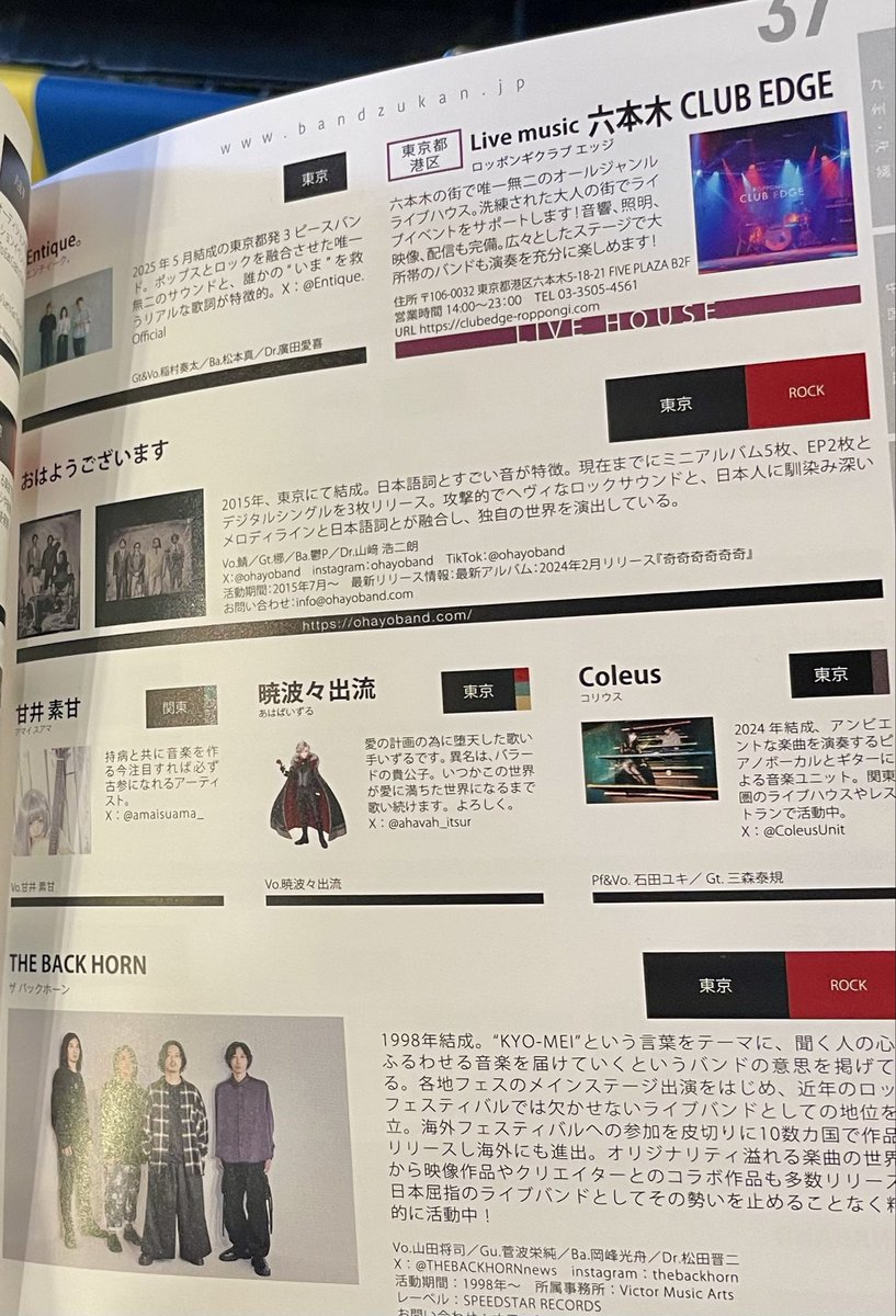 𓂃 𓈒𓏸𓂃 𓈒𓏸𓂃 𓈒𓏸𓂃 𓈒𓏸

『#全国バンド図鑑 2025下半期 vol.21』に掲載していただきました❣️

（とうとう発見しました。。）

THE BACK HORNさんの上に載ってます！

『Japanese Ambient Unit **Coleus**』
広まりますように…

𓂃 𓈒𓏸𓂃 𓈒𓏸𓂃 𓈒𓏸𓂃 𓈒𓏸