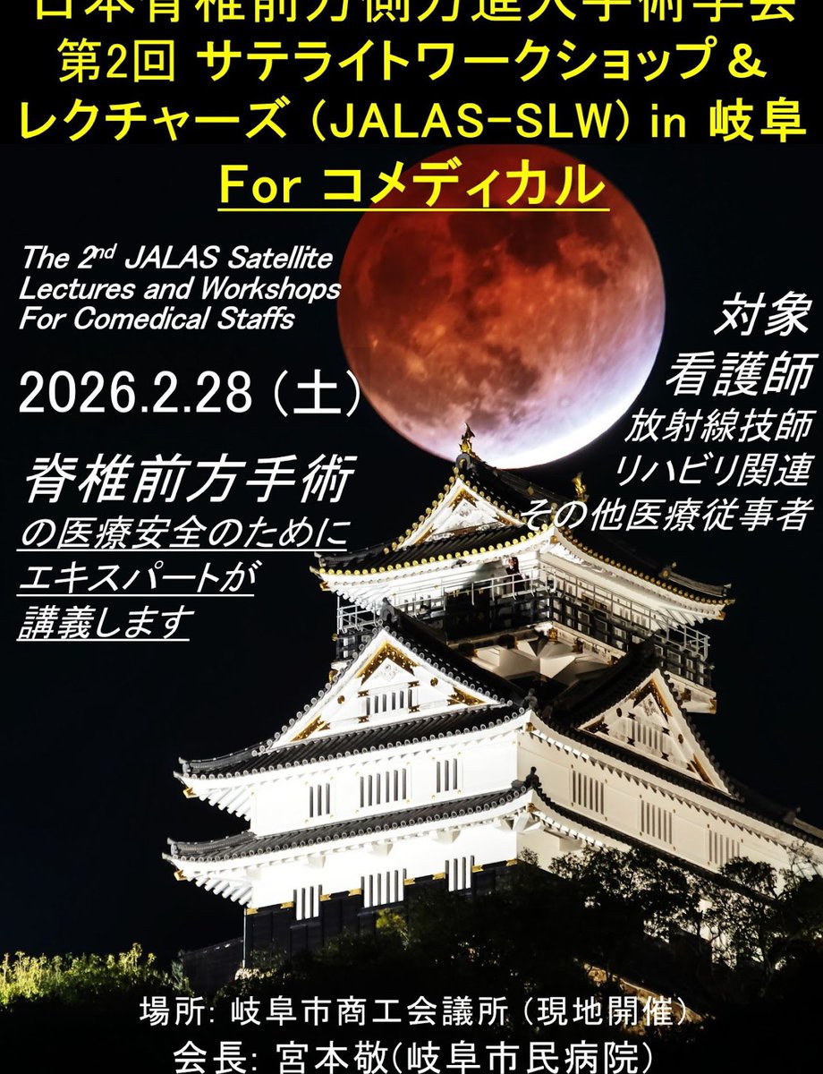 Miyamoto_K's tweet photo. 第二回JALAS-SLWのコメディカル用サイト　https://t.co/DNEJW6w1Db
コメディカル向け参加登録　https://t.co/lJXUWSNT3M
#脊椎前方側方手術 #脊椎手術マスター #脊椎脊髄専門ナース https://t.co/Kr6ex2RR29
