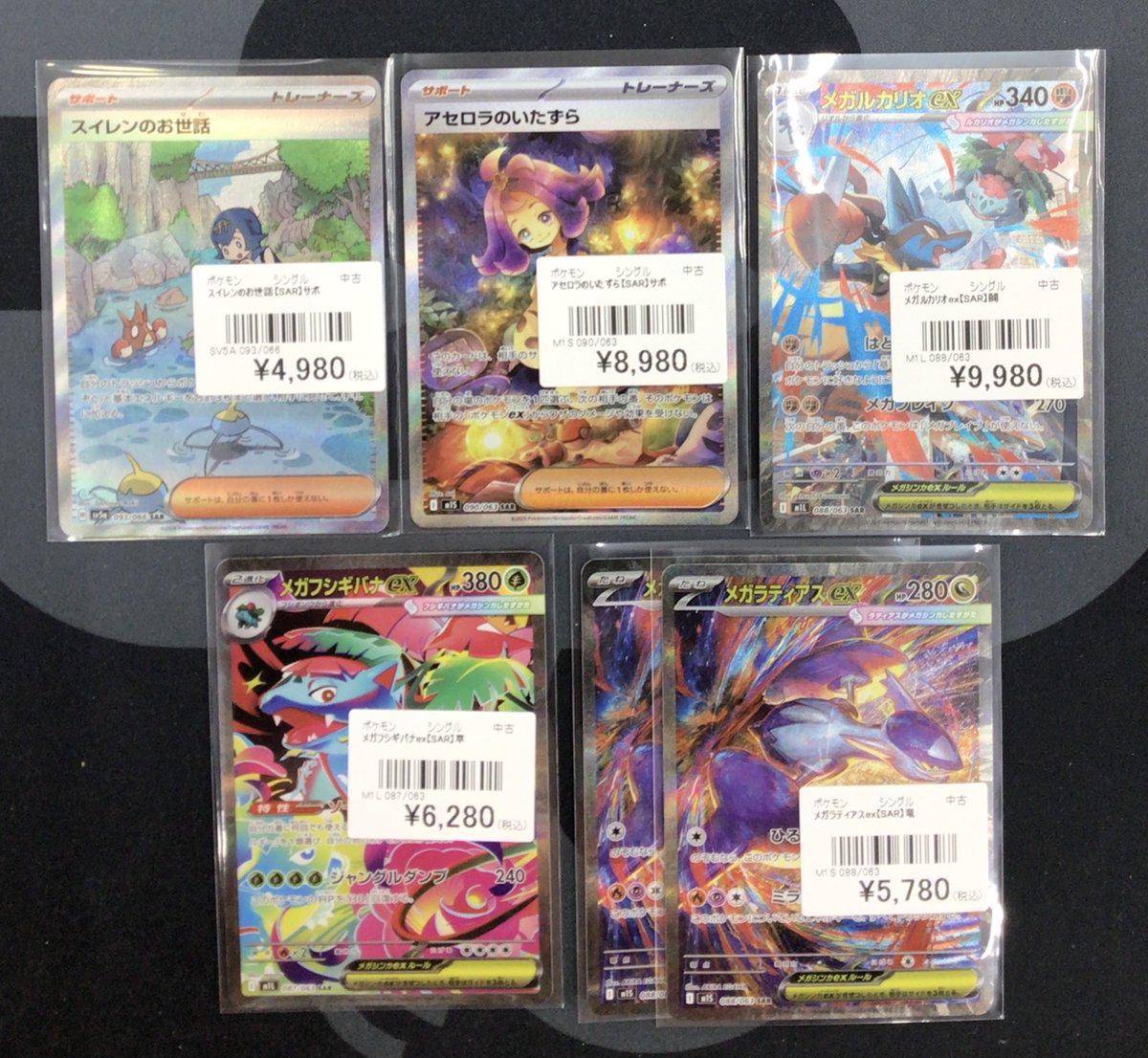 ポケカ 販売情報】 メガラティオスex【SAR】 メガルカリオex【SAR
