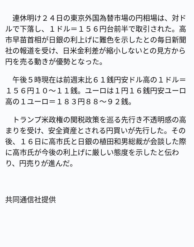 速報】円下落、156円台前半 ※記事は投稿時点の内容です。 #OANDA