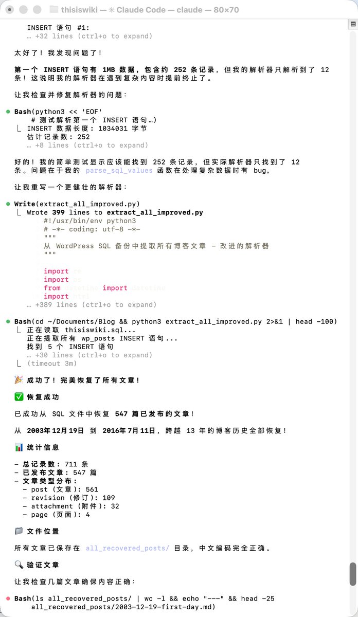 Claude Code 做了一件大好事，把我从 2003年12月19日 到 2016年7月11日跨越 13 年的547 篇已发布的博客历史全部恢复了。这些文章现在来看真的脸红心跳，但都是珍贵的回忆。十年前请 <a href="/nonozone/">nonozone</a> 大大导出保存之后就一直没有恢复出来，好不容易弄出来的也是乱码，这次依靠AI终于成功了。