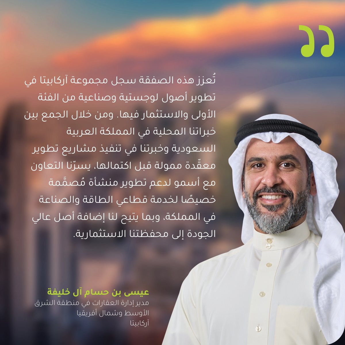 Arcapita's tweet photo. أعلنت مجموعة آركابيتا عن شراكتها مع @asmoglobal  المشروع المشترك بين @saudi_aramco  و @DHLsupplychain  لتطوير منشأة لوجستية متخصصة بمساحة 1.4 مليون متر مربع في مدينة الملك سلمان للطاقة @ksa_spark  في المملكة العربية السعودية. https://t.co/ymeirbh3lS