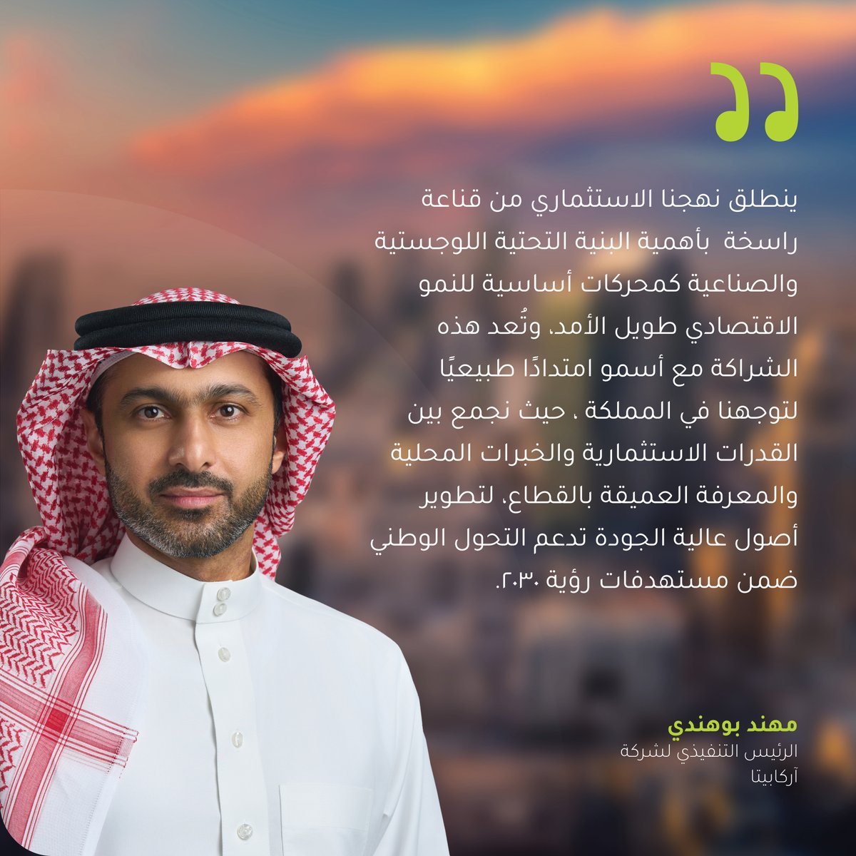 Arcapita's tweet photo. أعلنت مجموعة آركابيتا عن شراكتها مع @asmoglobal  المشروع المشترك بين @saudi_aramco  و @DHLsupplychain  لتطوير منشأة لوجستية متخصصة بمساحة 1.4 مليون متر مربع في مدينة الملك سلمان للطاقة @ksa_spark  في المملكة العربية السعودية. https://t.co/ymeirbh3lS