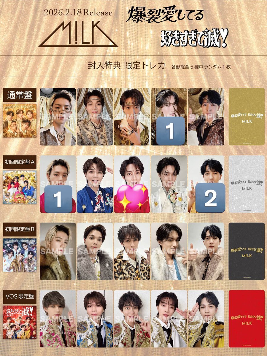 M!LK 爆裂愛してる 好きすぎて滅 通常盤 初回 トレカ 交換 【譲】 佐野