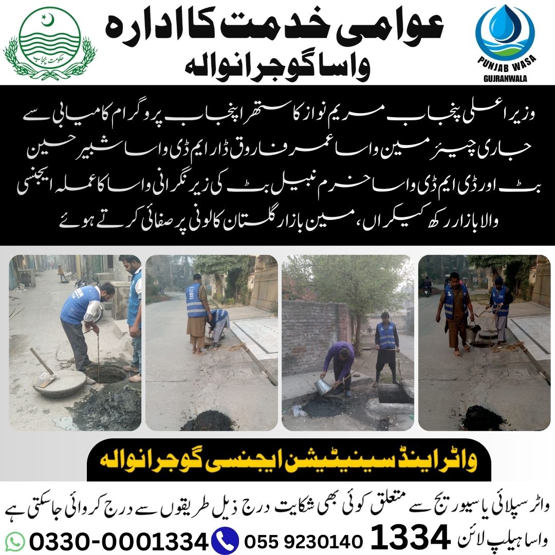 WASA Gujranwala (@wasagrw) on Twitter photo 