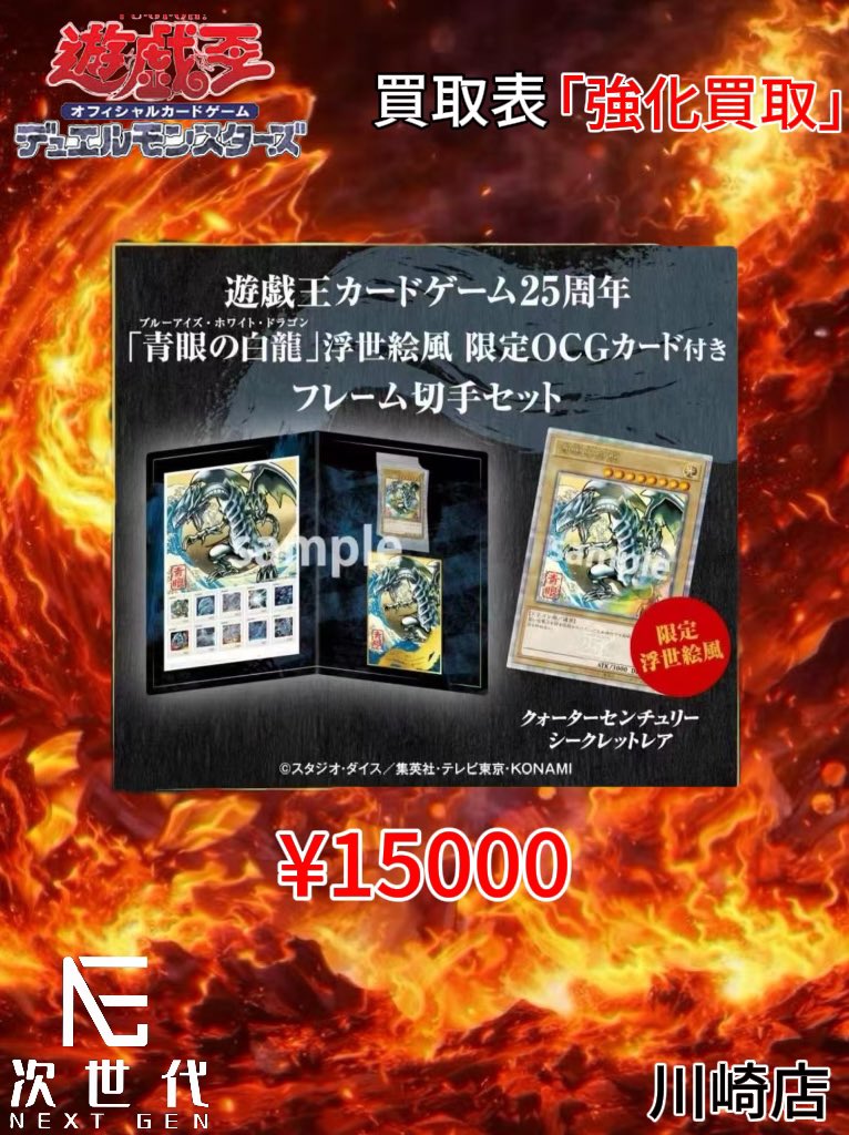 2026年2月25日(水） 遊戯王カードゲーム買取価格更新 ※遊戯王の
