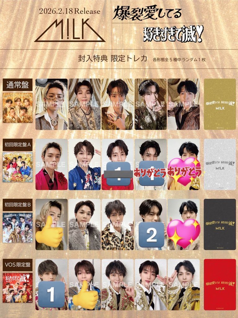 M!LK 爆裂愛してる 好きすぎて滅 封入特典 トレカ 譲)佐野(VOS)山中